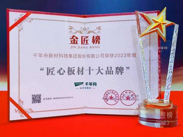 喜讯丨连斩四大奖项！千年舟再度折桂「金匠榜颁奖典礼」
