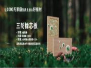 什么样的颗粒板才叫板中贵族？