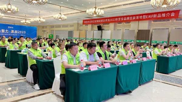 2023年雪宝品牌优装落地暨ENF级新品推介会“石家庄站”圆满成功