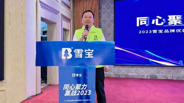 2023年雪宝品牌优装落地暨ENF级新品推介会“石家庄站”圆满成功