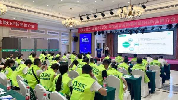 2023年雪宝品牌优装落地暨ENF级新品推介会“石家庄站”圆满成功