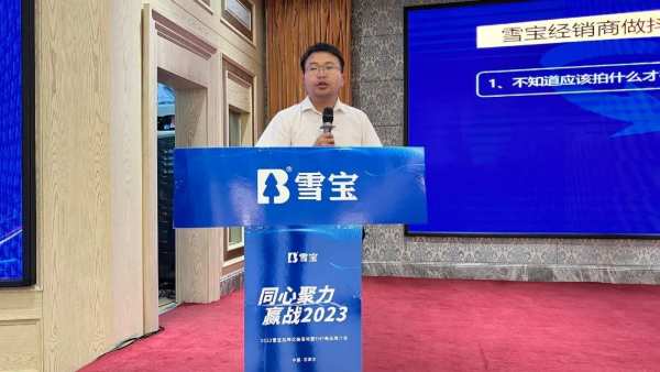 2023年雪宝品牌优装落地暨ENF级新品推介会“石家庄站”圆满成功