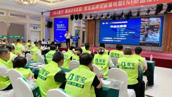 2023年雪宝品牌优装落地暨ENF级新品推介会“石家庄站”圆满成功