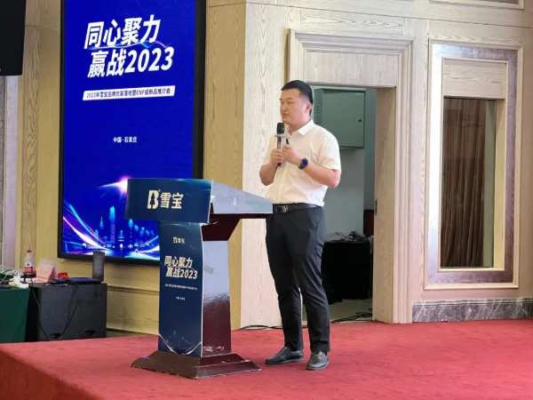 2023年雪宝品牌优装落地暨ENF级新品推介会“石家庄站”圆满成功