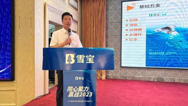 2023年雪宝品牌优装落地暨ENF级新品推介会“石家庄站”圆满成功