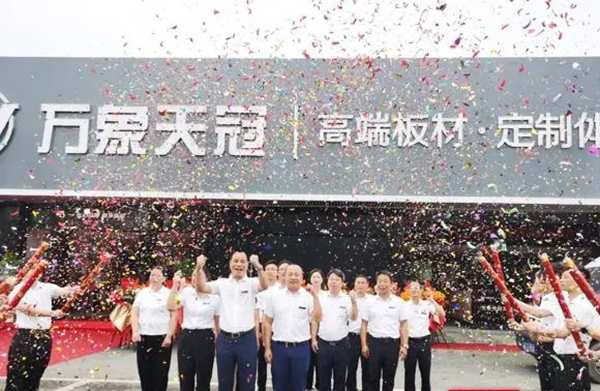 全城精英汇聚 万象天冠高端板材·定制体验店东岸旗舰店开业