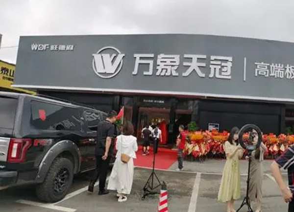 全城精英汇聚 万象天冠高端板材·定制体验店东岸旗舰店开业