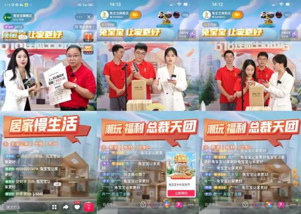 劲爆！兔宝宝618终极盛宴，“总裁价到”燃爆全网！