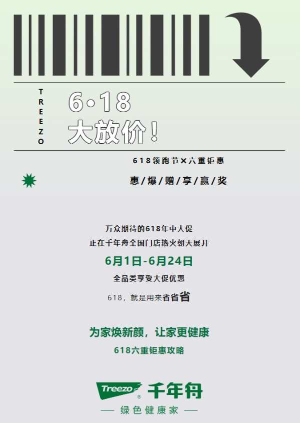 千年舟ENF领跑节，盘点618大促不可错过的优惠！