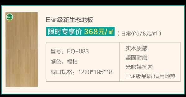 千年舟ENF领跑节，盘点618大促不可错过的优惠！