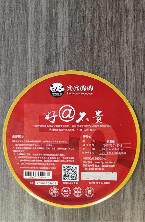 杜绝假冒伪劣！团团圆圆防伪鉴别指南！