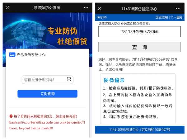 杜绝假冒伪劣！团团圆圆防伪鉴别指南！