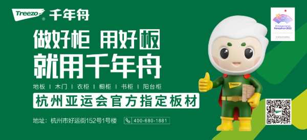 与自然共生丨千年舟持续推进家居美好生态画卷建设
