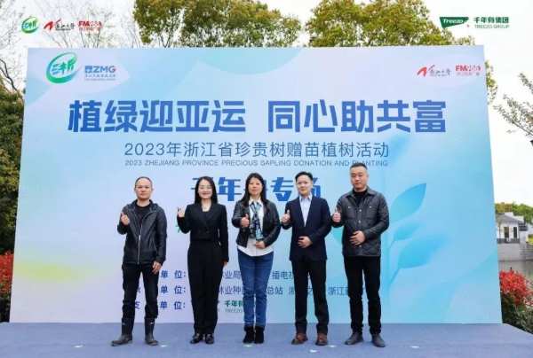 与自然共生丨千年舟持续推进家居美好生态画卷建设