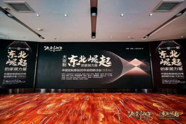 【尼尔科达集团】-东北崛起的家居力量！