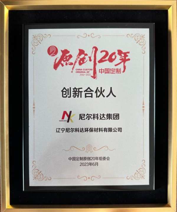 【尼尔科达集团】-东北崛起的家居力量！