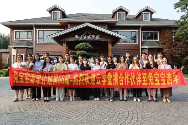 “人才战略落地·数字化学习”标杆游学活动走进兔宝宝