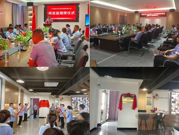内外兼修 深学笃行 伟新集团阅览室揭牌仪式圆满举行