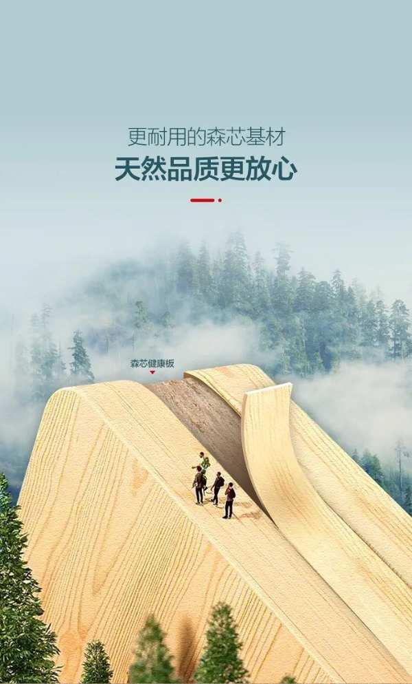 大王椰森芯健康板 | 从“芯”出发 让绿色住进家