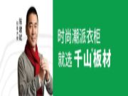 千山板材全新品牌广告强势亮相贵州！