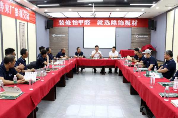 共筑品牌 共赢未来 | 隆饰板材济南代理商前往总部参观