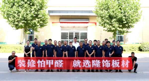 共筑品牌 共赢未来 | 隆饰板材济南代理商前往总部参观