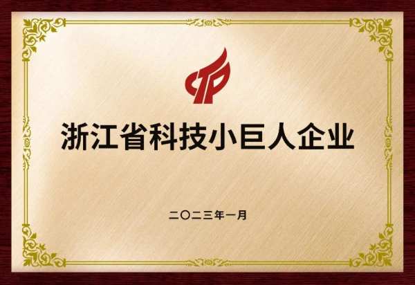 科技创新 引领未来 | 云峰莫干山入选2022年度浙江省科技小巨人企业名单