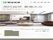 雪宝ENF负离子板材醇香板“米兰橡木”，简约自然，素雅大方