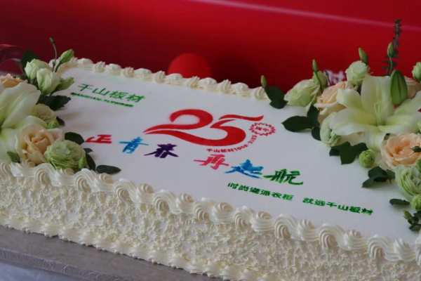 正青春 再起航 | 千山板材风华25载，扬帆远航！