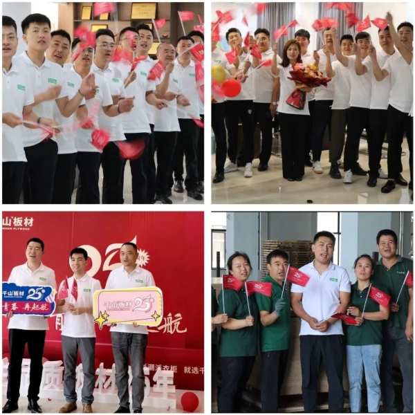 正青春 再起航 | 千山板材风华25载，扬帆远航！