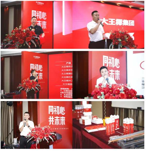 同初心 共未来丨大王椰2023浙中核心经销商会议圆满成功