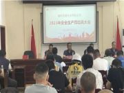 湖南鲁丽木业：筑牢安全生产防线 助力项目高效推进
