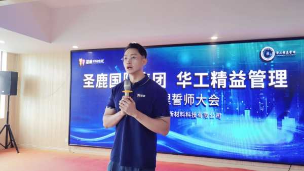 圣鹿国际&华工精益管理誓师大会圆满召开