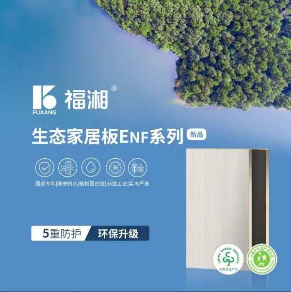 颜值担当！看福湘板材如何hold住全年龄层！