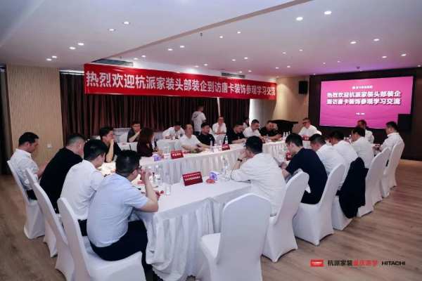 携手并进 共创明天 | 大王椰赴重庆与头部家装企业开展交流游学