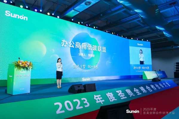 亚运好板·助力低碳丨圣奥×千年舟签署「办公商用低碳联盟宣言」