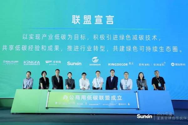 亚运好板·助力低碳丨圣奥×千年舟签署「办公商用低碳联盟宣言」