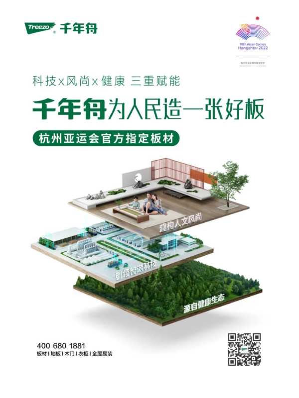 亚运好板·助力低碳丨圣奥×千年舟签署「办公商用低碳联盟宣言」