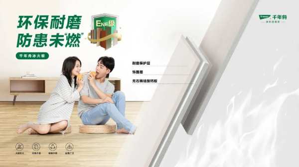亚运好板·助力低碳丨圣奥×千年舟签署「办公商用低碳联盟宣言」