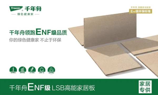 亚运好板·助力低碳丨圣奥×千年舟签署「办公商用低碳联盟宣言」