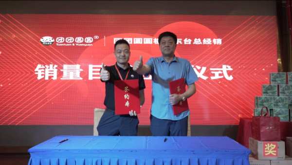 合心聚力 乘势前行|2023江苏东台团团圆圆板材分销会议圆满举行