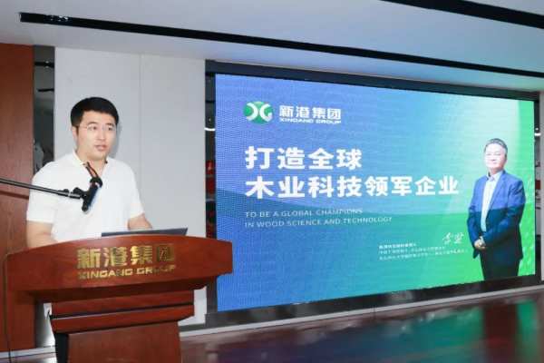 “十四五”国家重点研发计划“高性能木质复合材料先进制造与应用关键技术”课题推进会于新港集团顺利召开