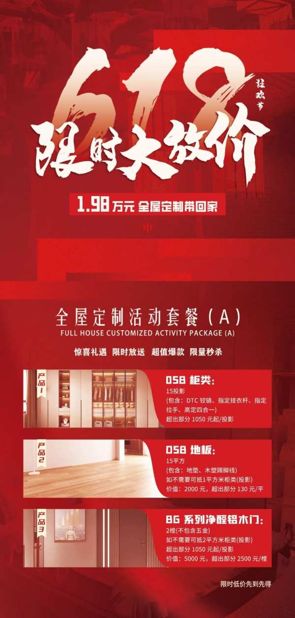 618年中大促丨看鲁丽家居，大放价、疯狂购！千万别错过！巅峰钜惠震撼来袭！