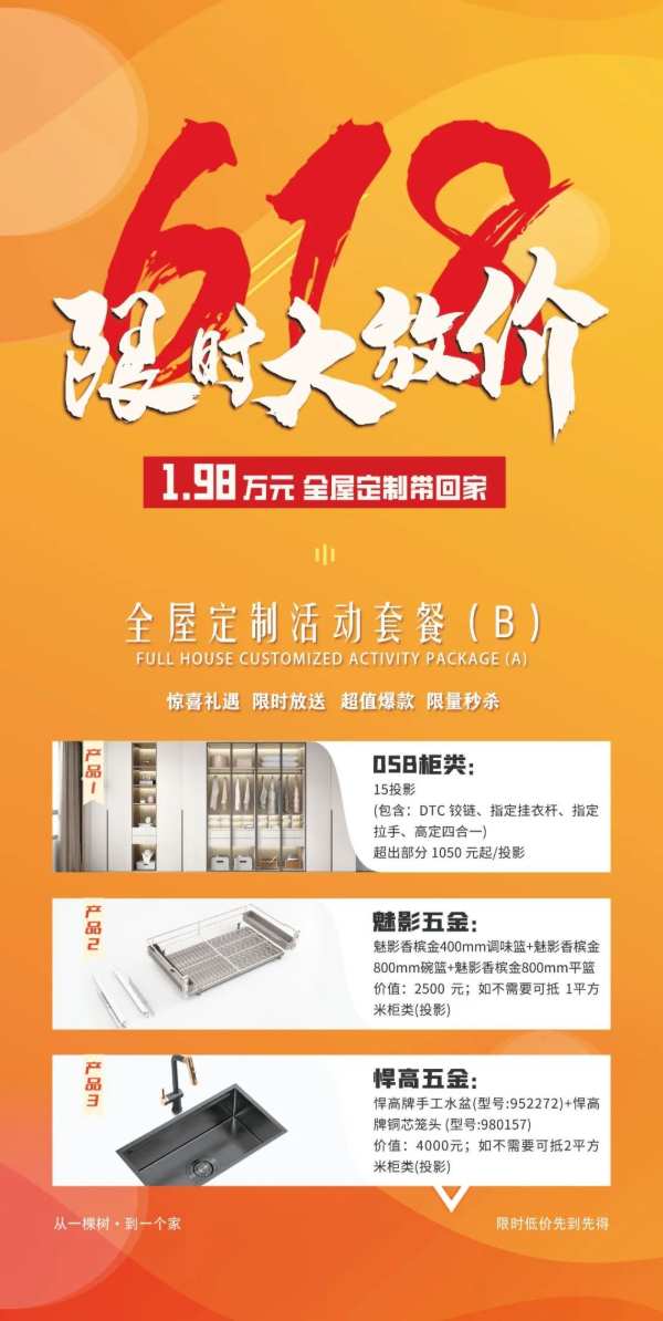618年中大促丨看鲁丽家居，大放价、疯狂购！千万别错过！巅峰钜惠震撼来袭！