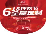 618年中大促丨看鲁丽家居，大放价、疯狂购！千万别错过！巅峰钜惠震撼来袭！