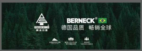 中国人保为广东鹏森木业有限公司承保产品责任险，为消费者保驾护航！
