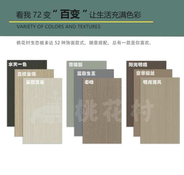桃花村携手夏王  打造高品质生态板