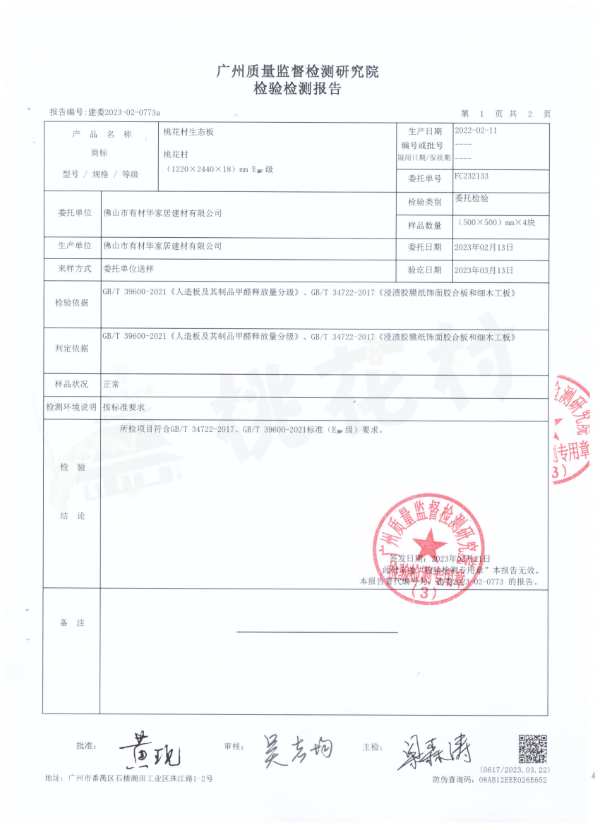 桃花村携手夏王  打造高品质生态板