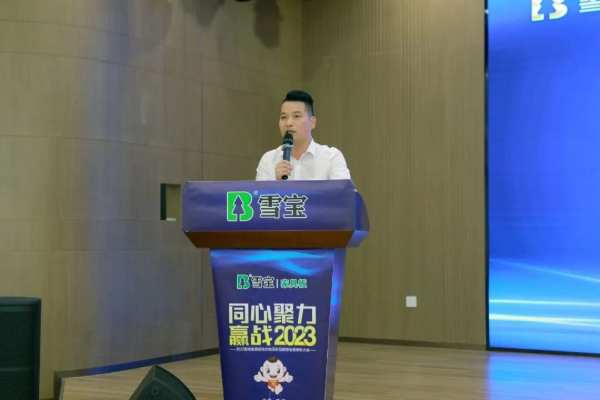 同心聚力·赢战2023；雪宝家具板株洲地区新品推荐会暨表彰大会圆满成功