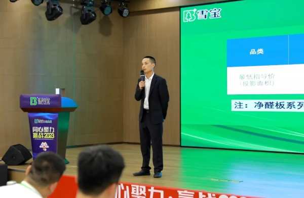 同心聚力·赢战2023；雪宝家具板株洲地区新品推荐会暨表彰大会圆满成功